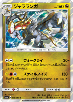 Kommo-o — Ultradimensional Beasts