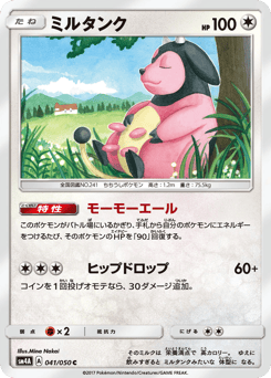Miltank SM4A 041