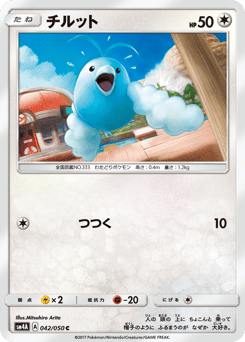 Swablu — Ultradimensional Beasts
