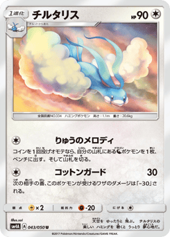 Altaria — Ultradimensional Beasts