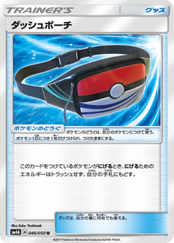Dashing Pouch — Ultradimensional Beasts