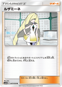 Lusamine — Ultradimensional Beasts