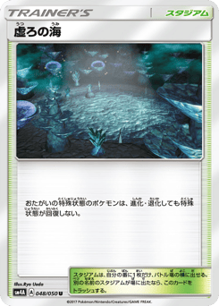 Sea of Nothingness — Ultradimensional Beasts
