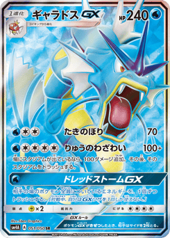 Gyarados-GX #051 — Ultradimensional Beasts