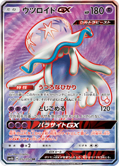 Nihilego-GX — Ultradimensional Beasts