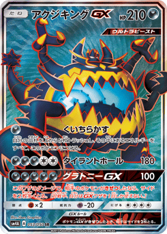 Guzzlord-GX SM4A 053
