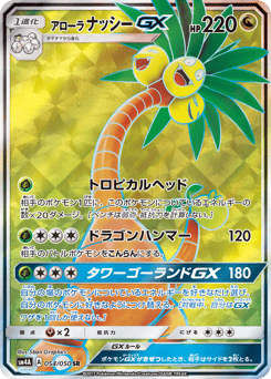Alolan Exeggutor-GX SM4A 054