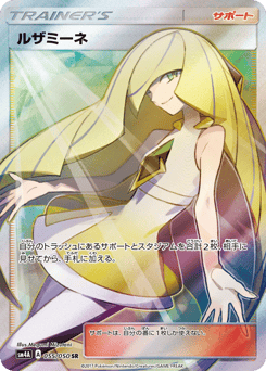 Lusamine — Ultradimensional Beasts