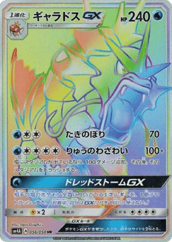 Gyarados-GX #056 — Ultradimensional Beasts