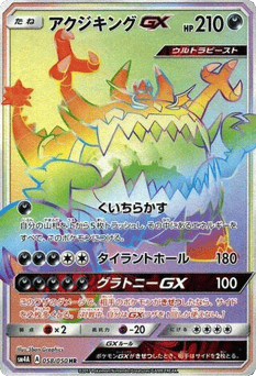 Guzzlord-GX SM4A 058