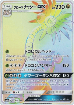 Alolan Exeggutor-GX SM4A 059