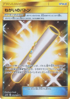 Wishful Baton — Ultradimensional Beasts