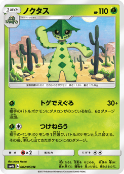 Cacturne — Awakened Heroes