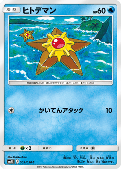 Staryu — Awakened Heroes