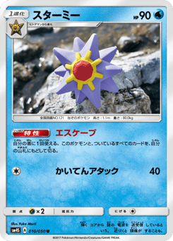 Starmie — Awakened Heroes