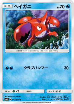 Corphish — Awakened Heroes