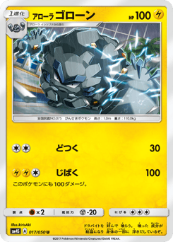 Alolan Graveler — Awakened Heroes