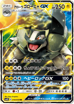 Alolan Golem-GX SM4S 018