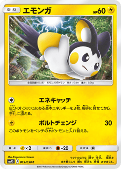 Emolga SM4S 019