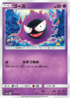 Gastly SM4S 020