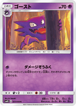 Haunter SM4S 021