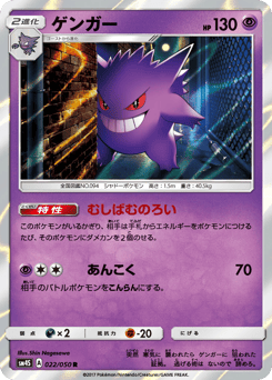 Gengar SM4S 022