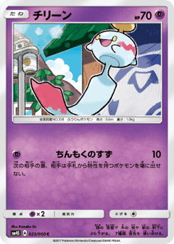 Chimecho — Awakened Heroes