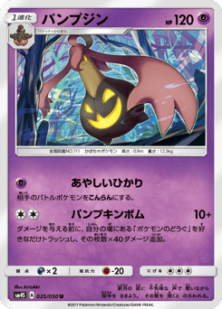 Gourgeist — Awakened Heroes