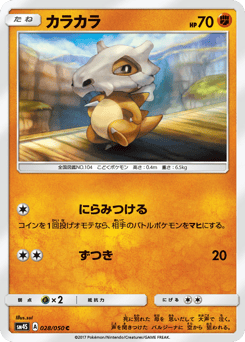 Cubone — Awakened Heroes