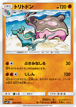 Gastrodon — Awakened Heroes