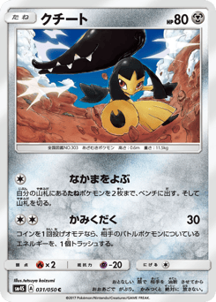Mawile SM4S 031