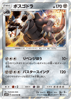 Aggron SM4S 034