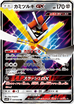 Kartana-GX — Awakened Heroes
