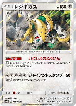 Regigigas SM4S 041