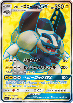 Alolan Golem-GX SM4S 051
