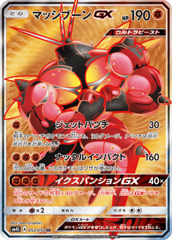 Buzzwole-GX — Awakened Heroes