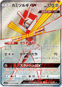 Kartana-GX — Awakened Heroes