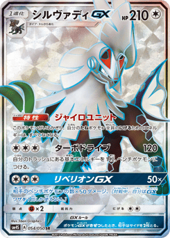 Silvally-GX SM4S 054