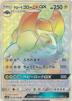 Alolan Golem-GX SM4S 056