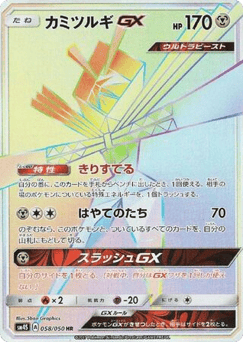 Kartana-GX — Awakened Heroes