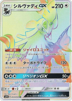 Silvally-GX SM4S 059