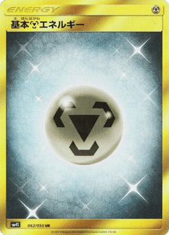 Metal Energy SM4S 062