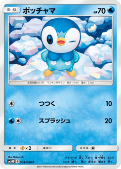 Piplup — Ultra Moon