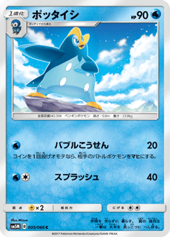Prinplup — Ultra Moon