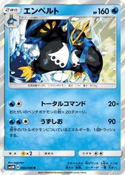 Empoleon — Ultra Moon