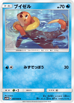 Buizel #007 — Ultra Moon
