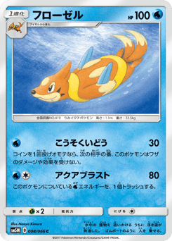 Floatzel — Ultra Moon