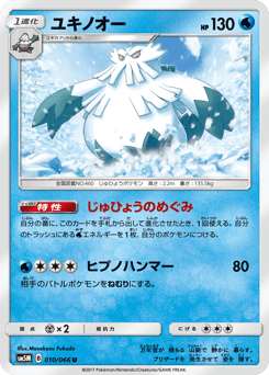 Abomasnow — Ultra Moon