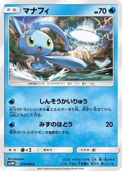 Manaphy SM5M 014