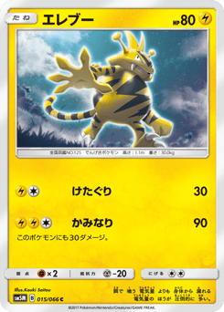 Electabuzz SM5M 015